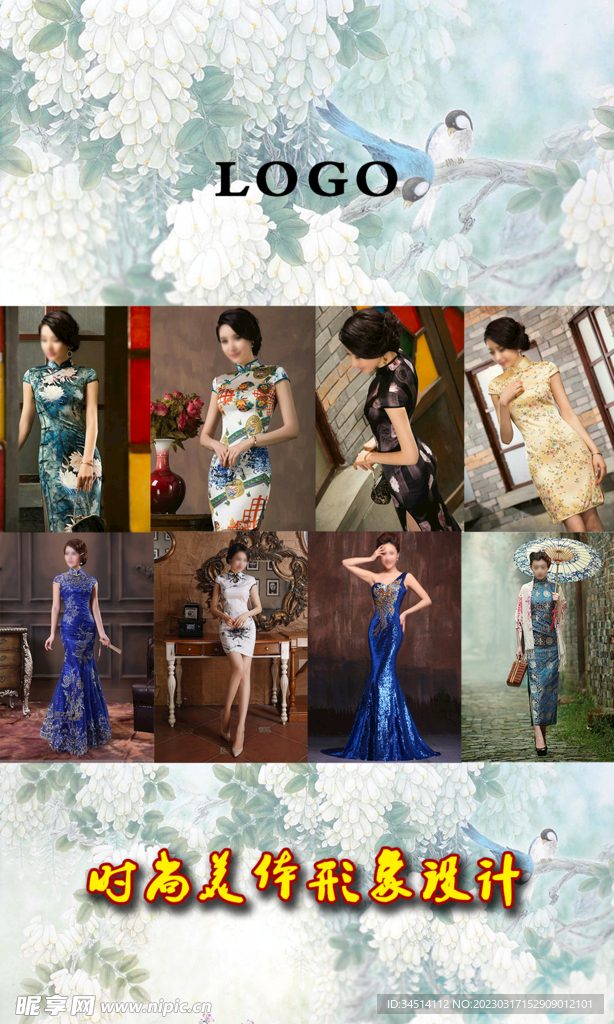 古风时尚美体形象设计海报