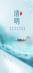 清明节气海报