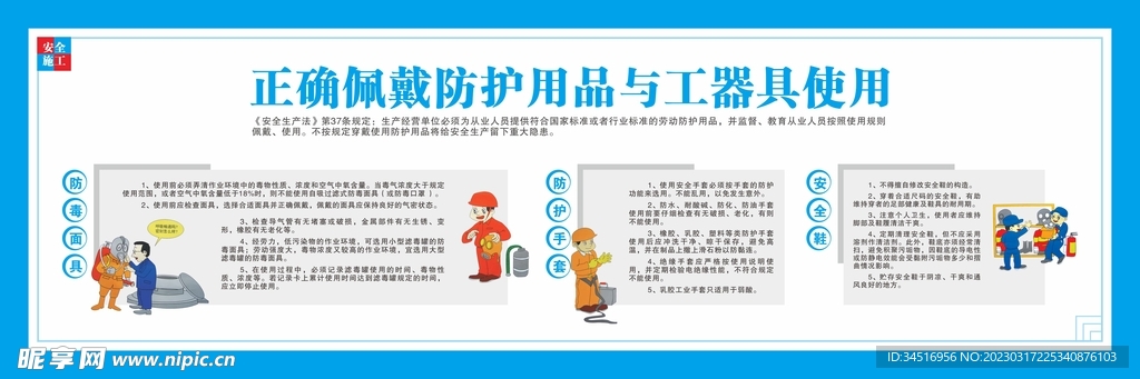 正确佩戴防护用品与工器具使用