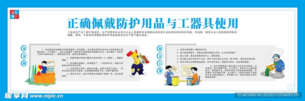 正确佩戴防护用品与工器具使用