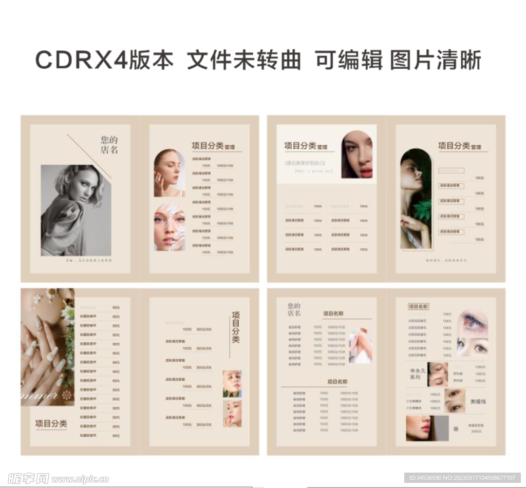 美容价目册 价目表