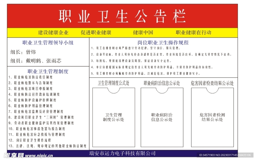 职业卫生公共栏
