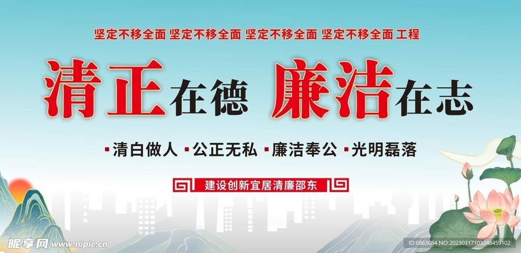 清廉文化宣传栏