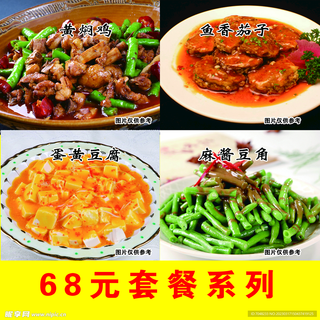 鱼香茄子套餐