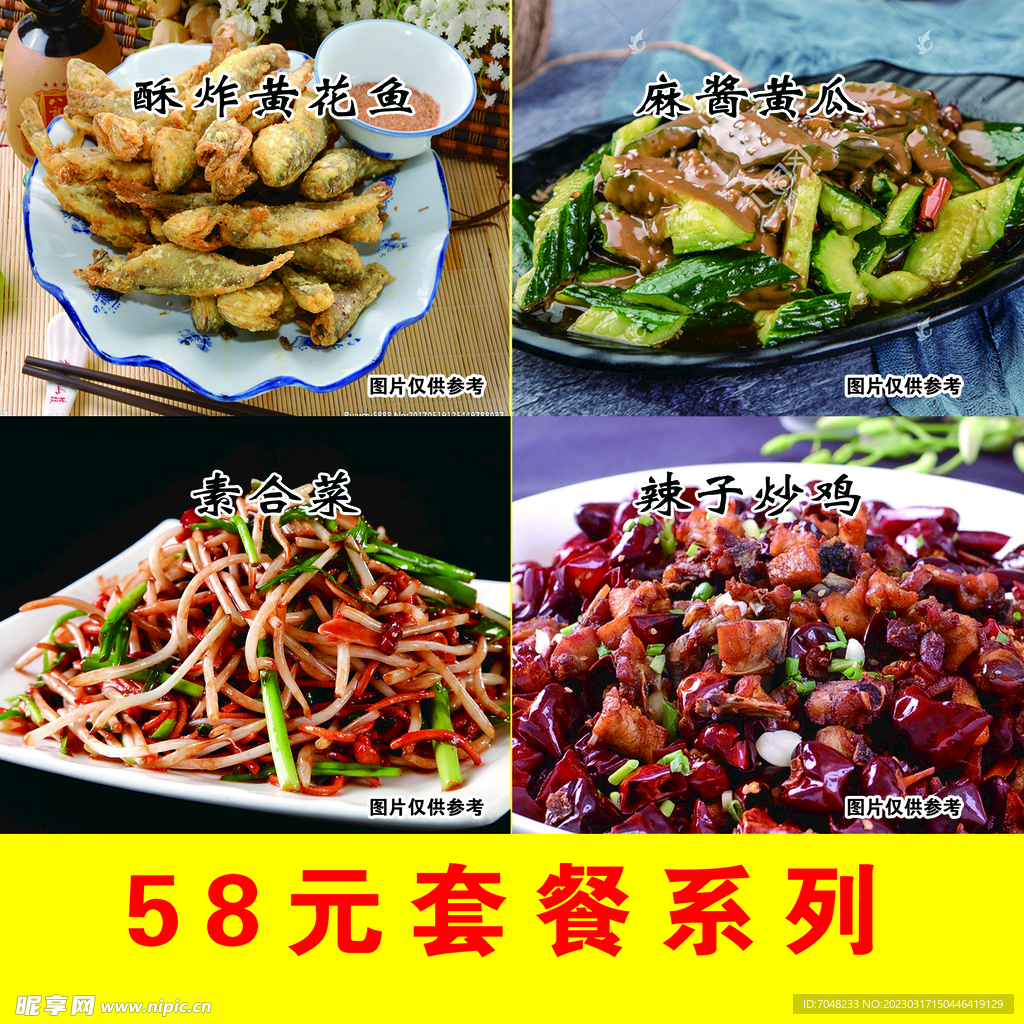 干炸黄花鱼套餐