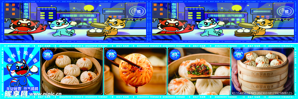 包馔夜包子卡布灯箱