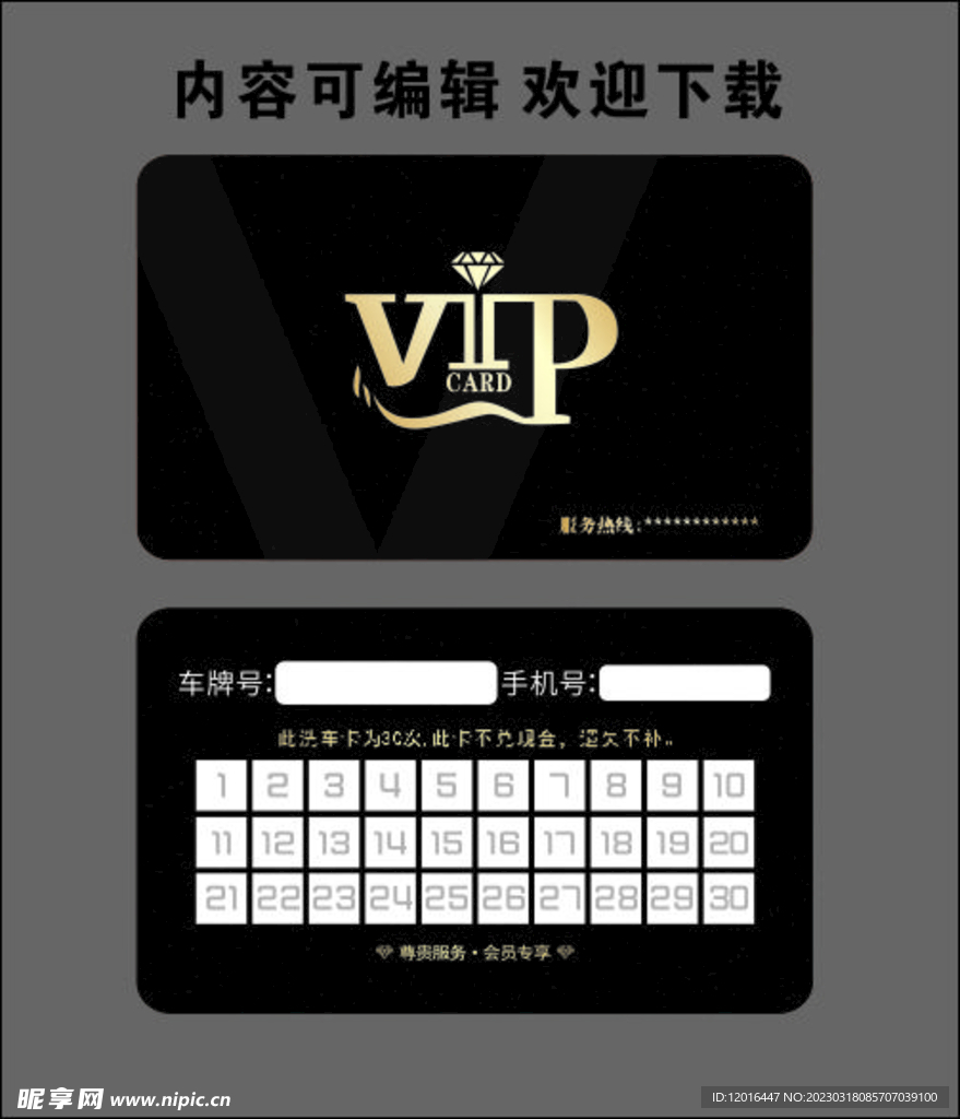 VIP会员特权卡洗车卡