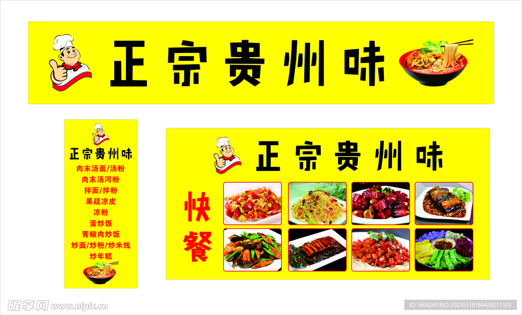 正宗贵州特色小吃