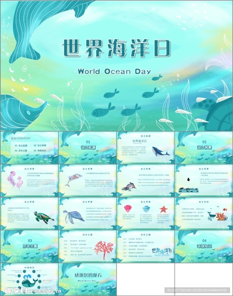 世界海洋日ppt