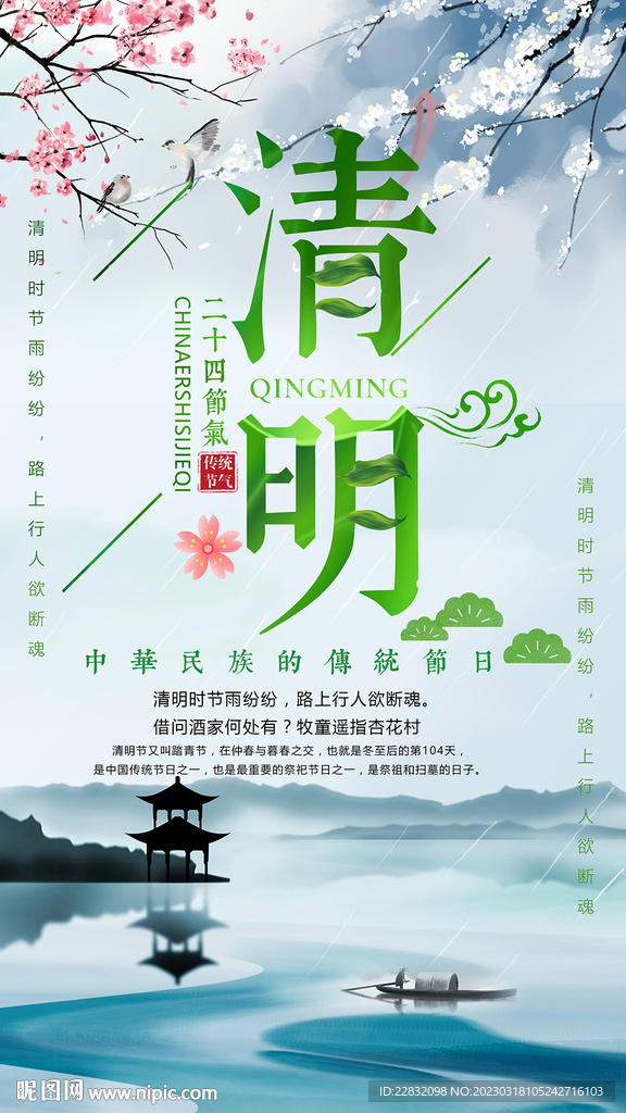 清明节宣传海报