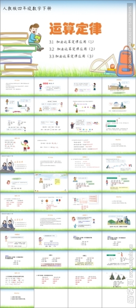 运算定律第一课时
