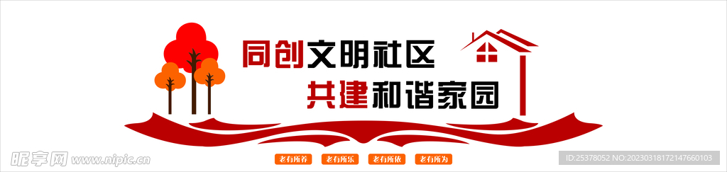 老年活动中心文化墙