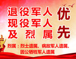 退役军人优先