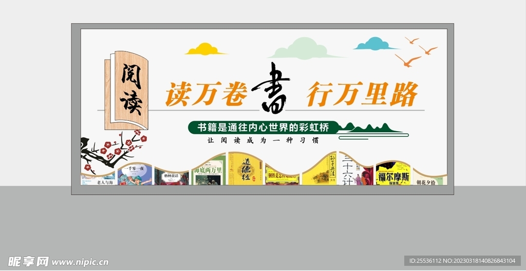 学校文化墙  读书角 宣传墙 