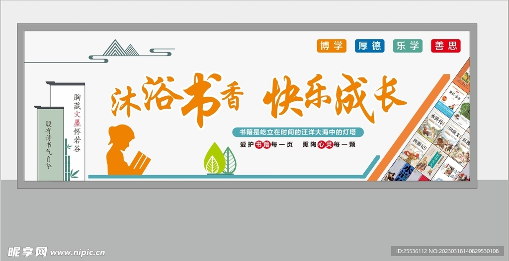 学校文化墙  读书角 宣传墙 