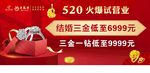 520火爆试营业
