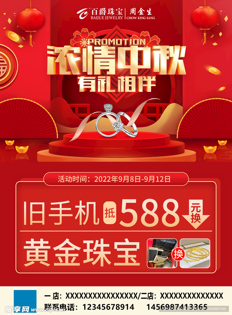 浓情中秋 有礼相伴