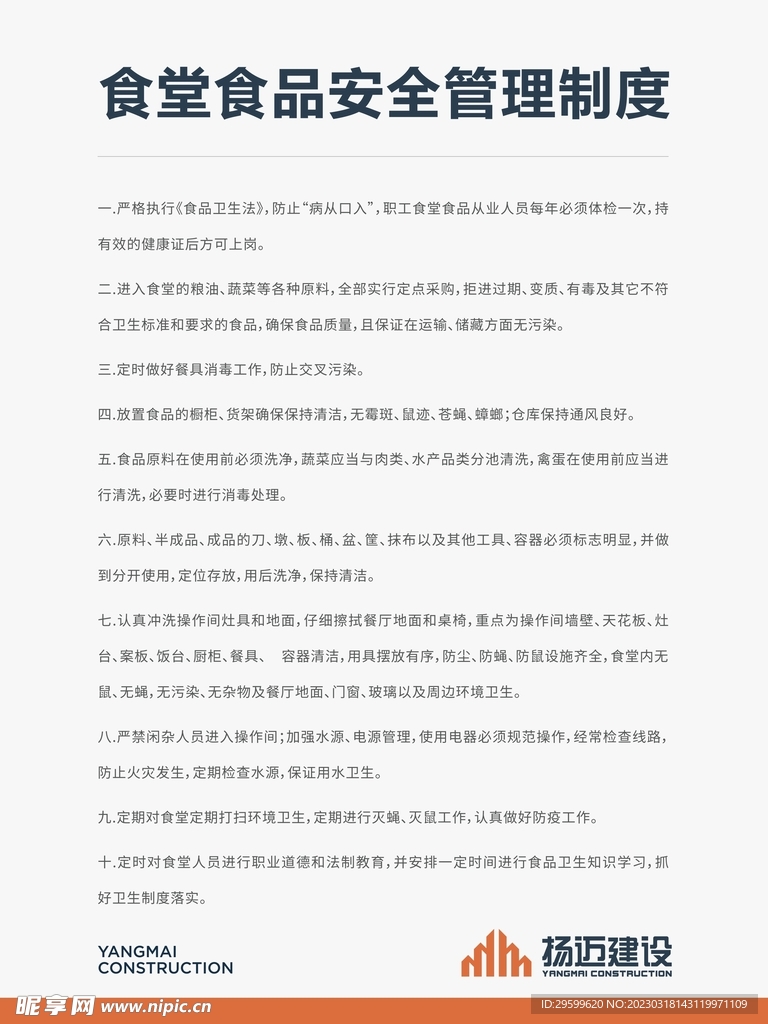 食品安全制度