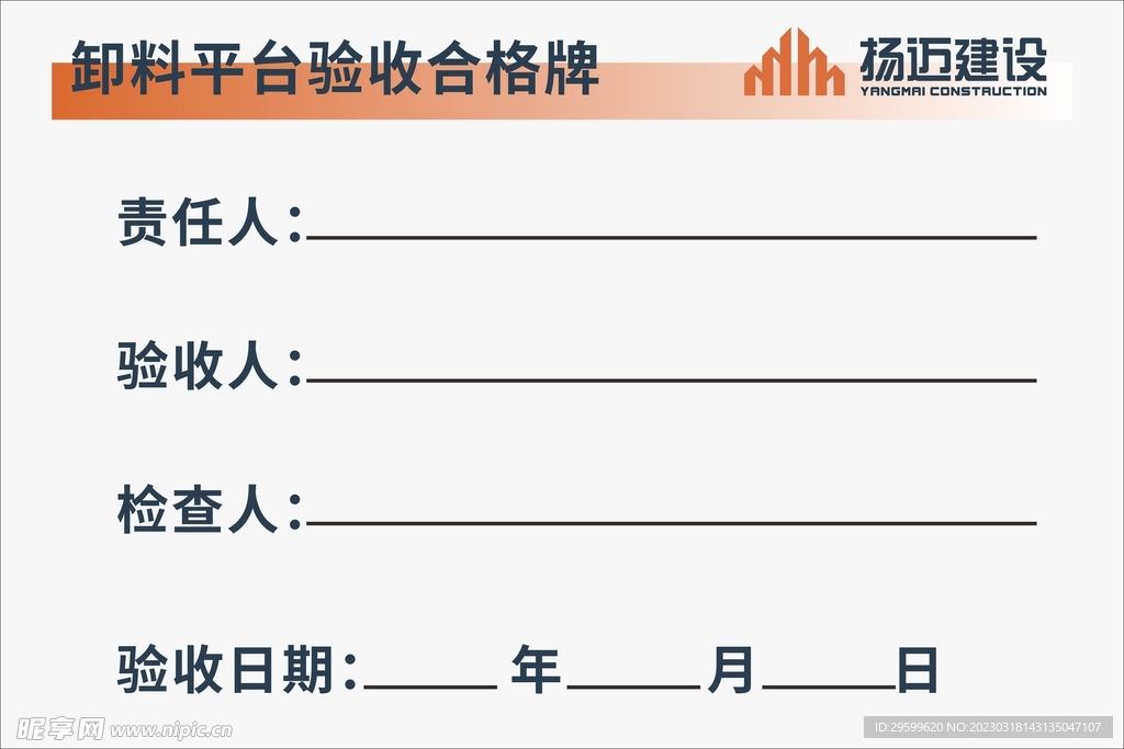 卸料平台验收牌