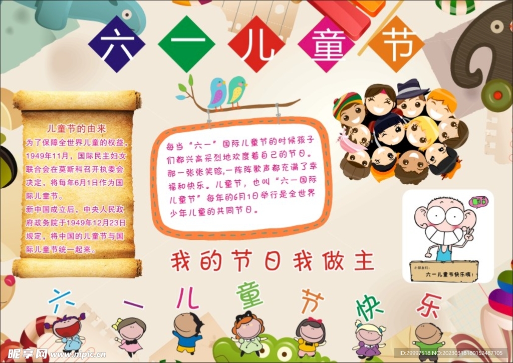 学校小报 儿童节海报