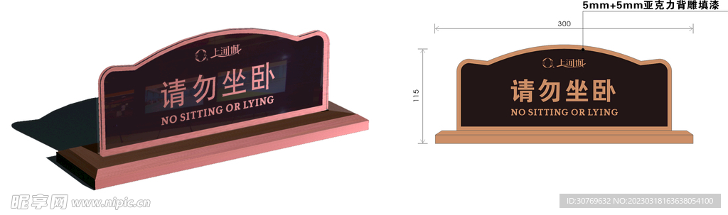 请勿坐卧物业标识矢量