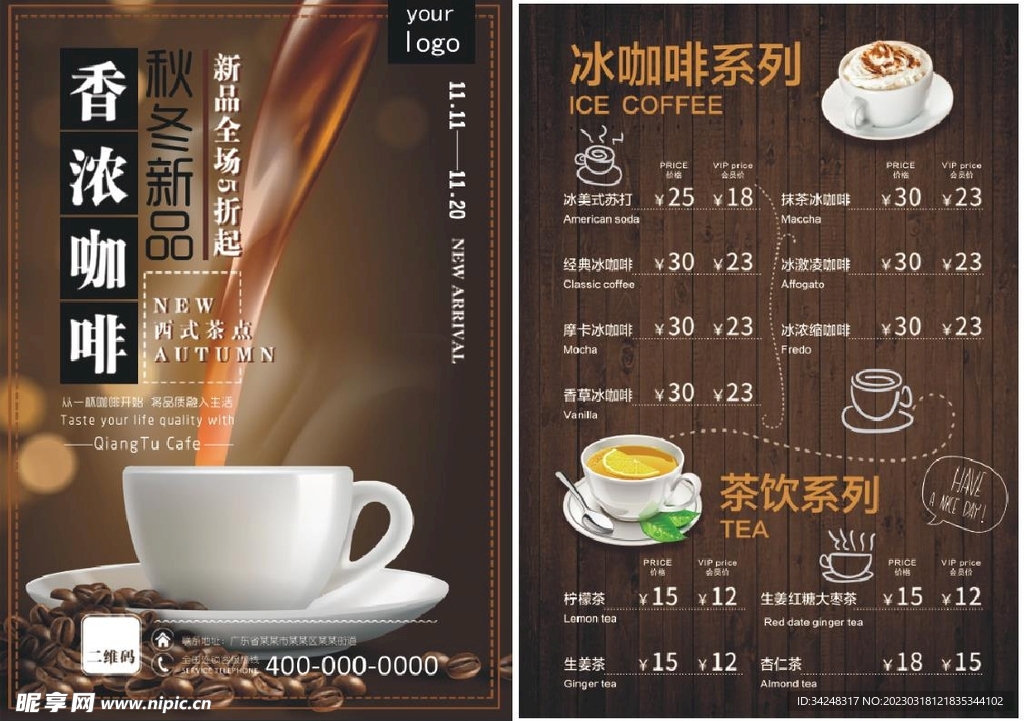 咖啡菜单