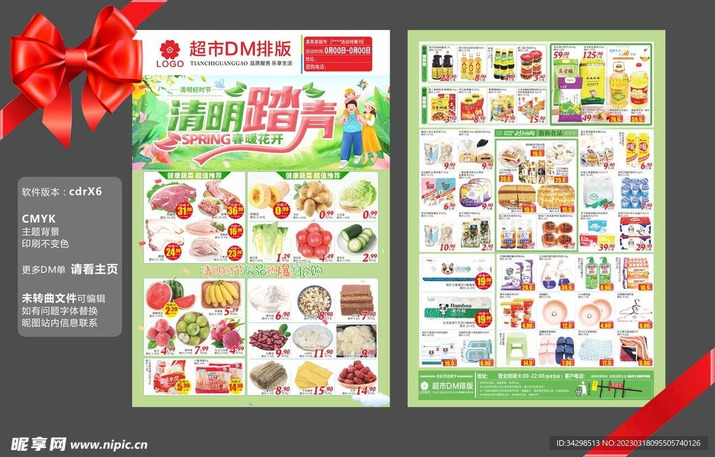 清明踏青超市邮报DM单