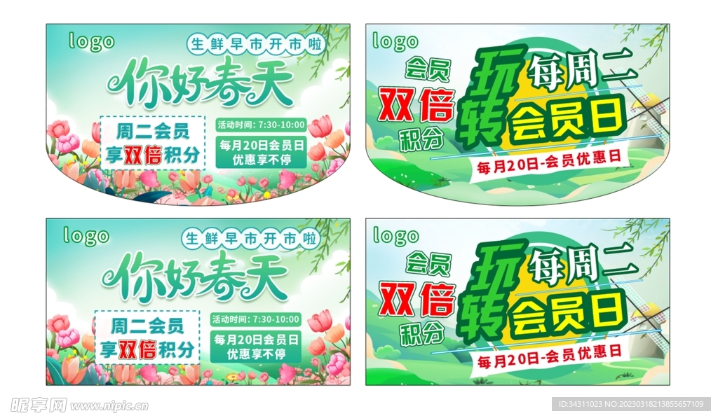 你好春天 玩转会员日 吊旗