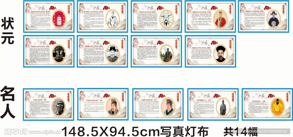 广东名人状元展画