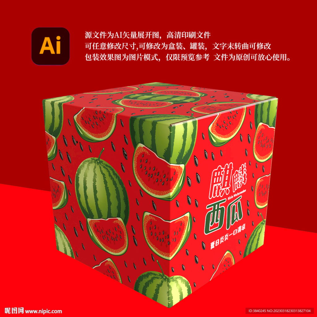 西瓜包装箱