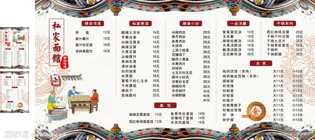私家面馆 菜单