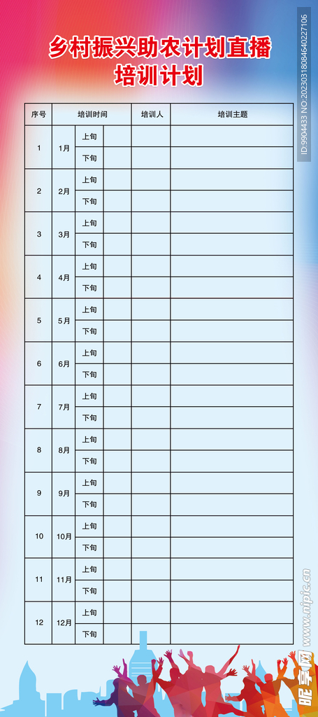 直播课培训课程计划