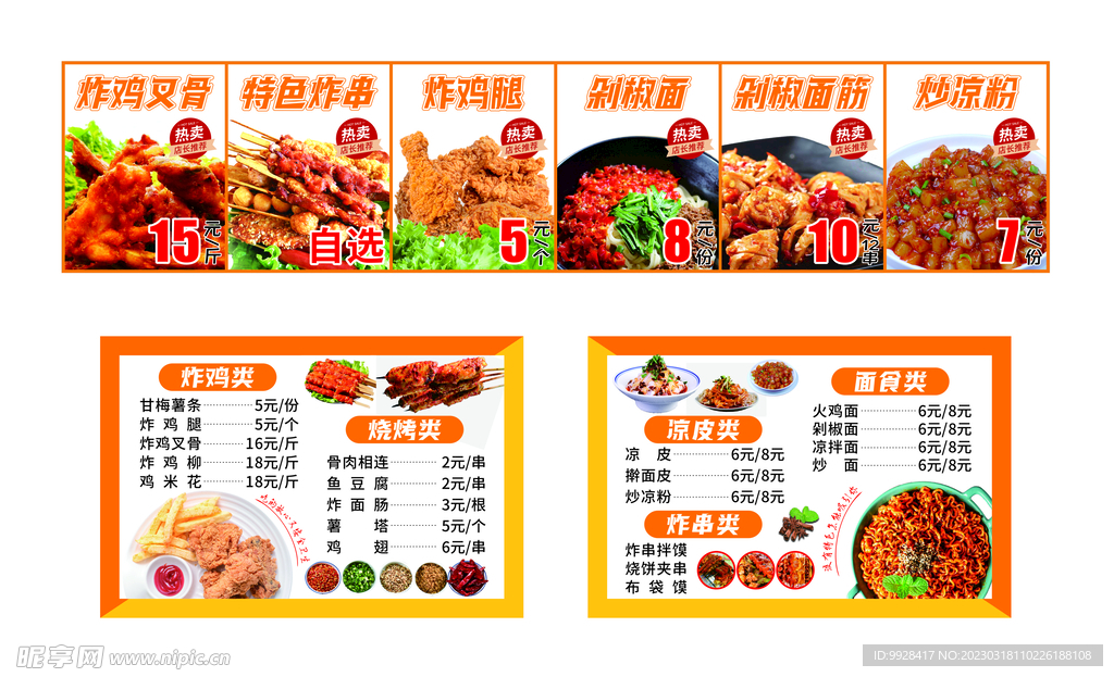 炸鸡炸串灯箱价目表