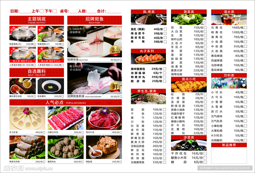 火锅菜单