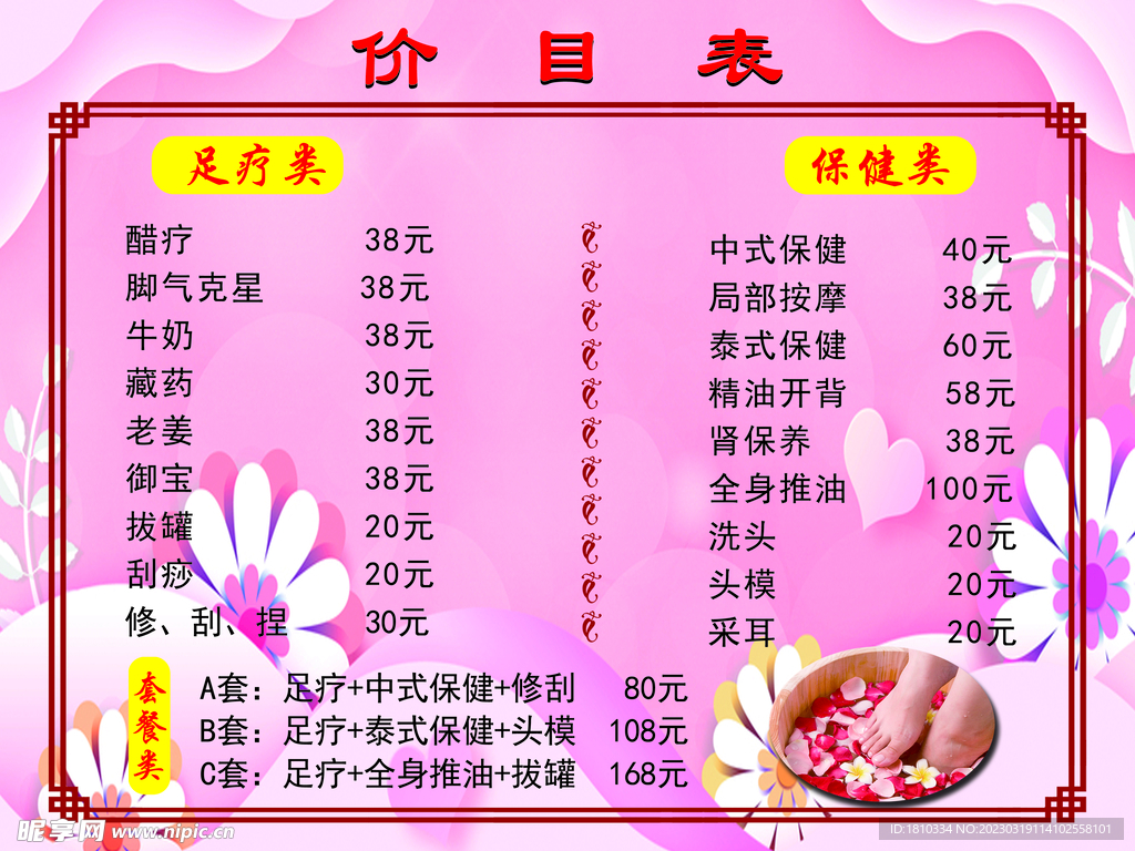 足疗价格表