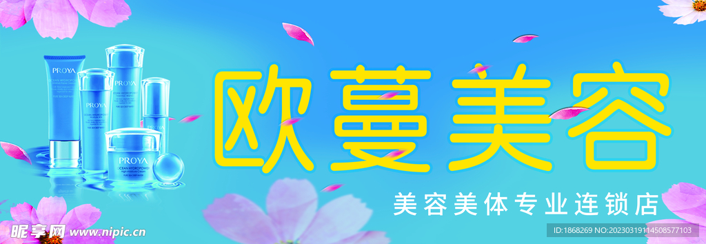 美容 海报 招牌