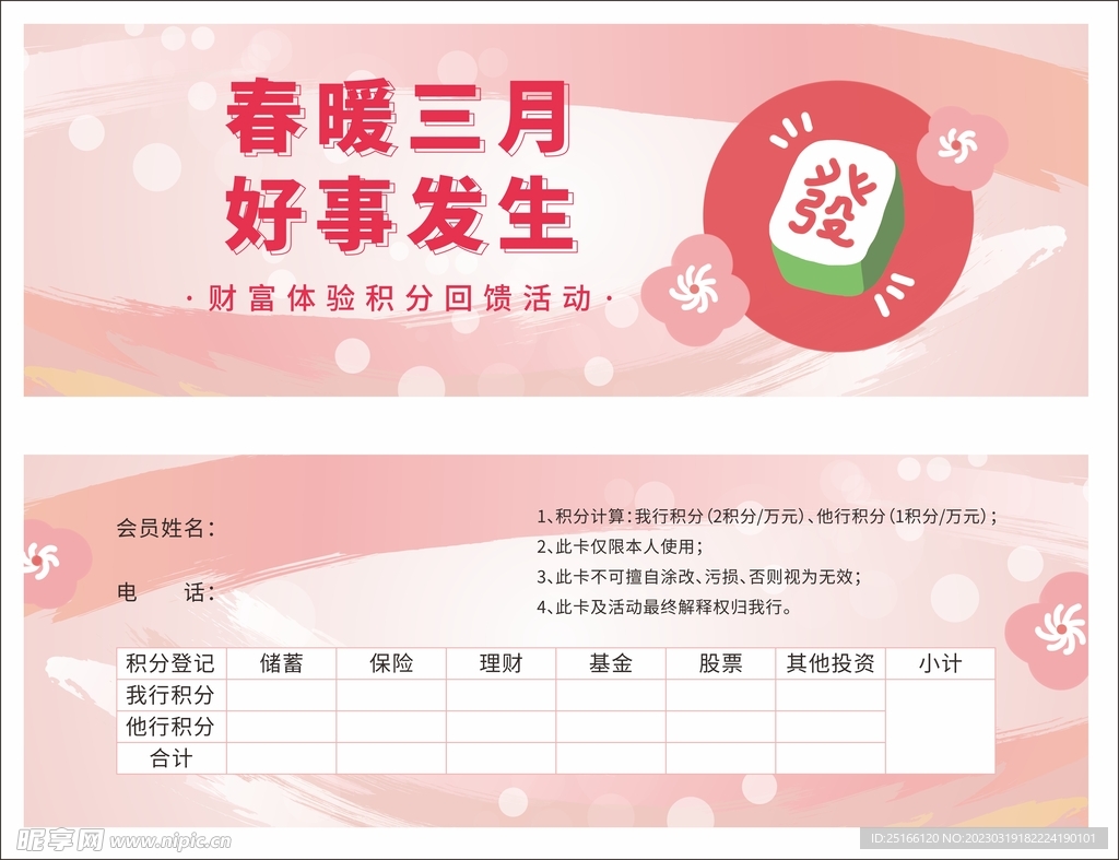 春暖三月 好事花生-积分卡