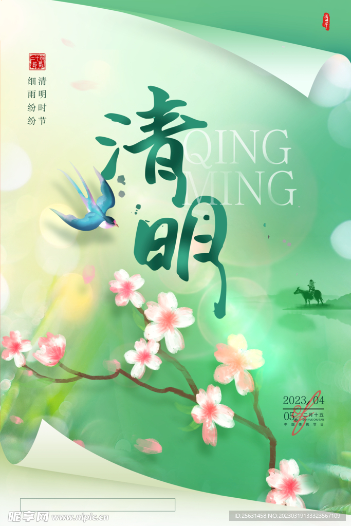 清明节海报