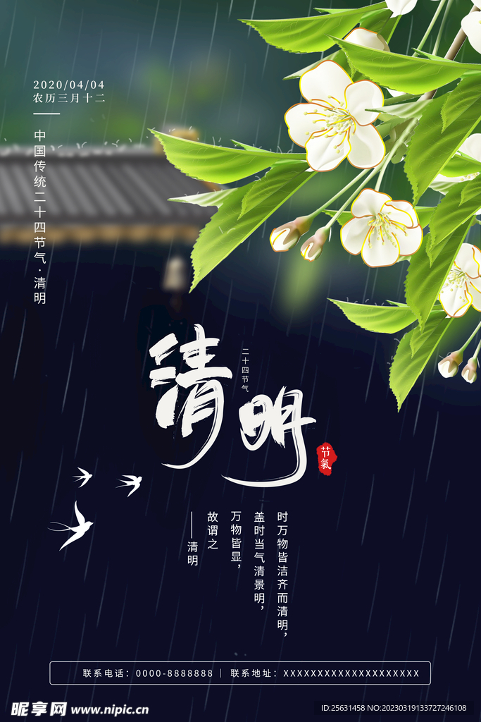 简约清明节海报