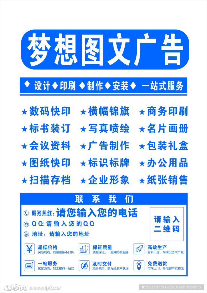 图文广告塑料袋 文印广告塑料袋