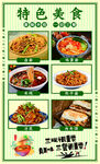 特色美食 车贴