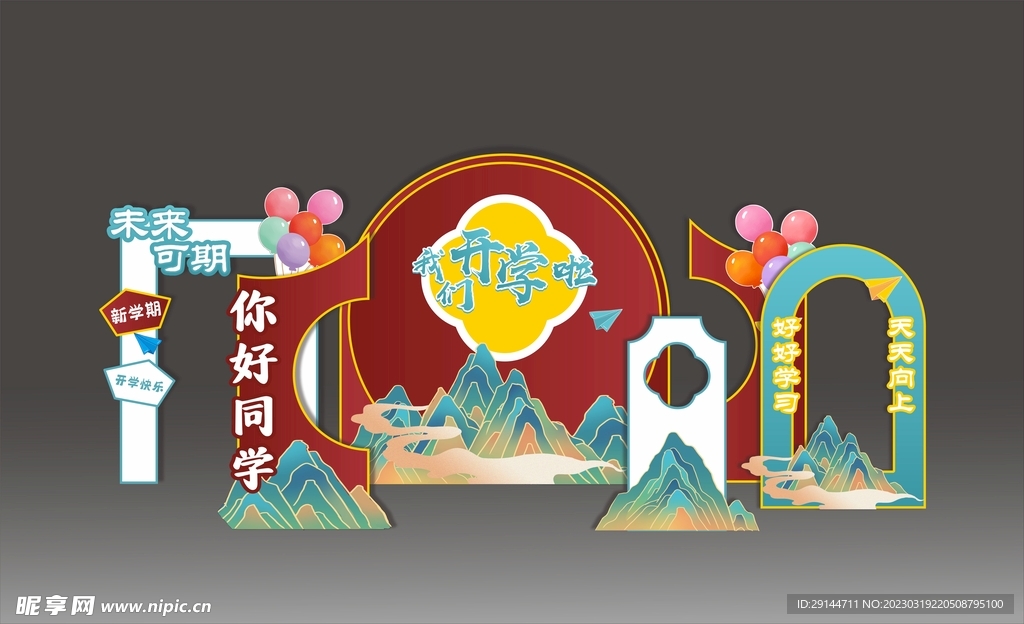 古风开学美陈布置