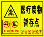 医疗废物存放