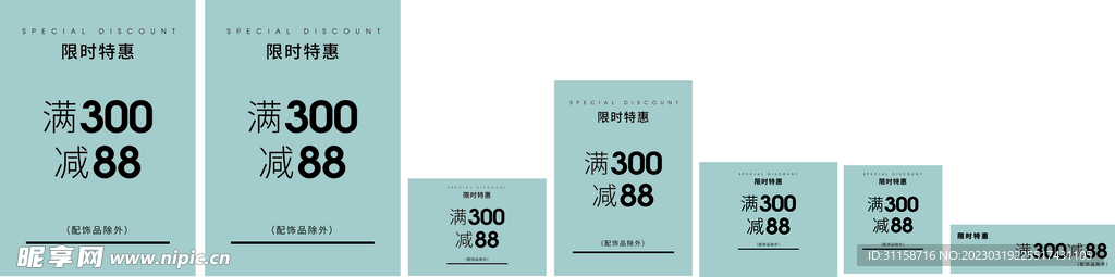 商场服装店限时特惠促销海报