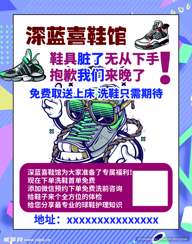 洗鞋店海报