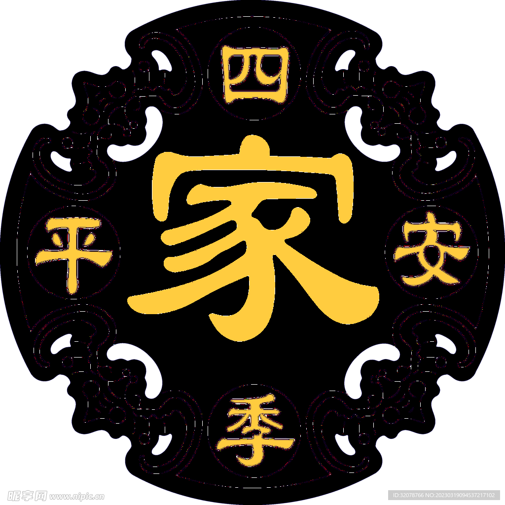 桃木工艺 四季平安 家