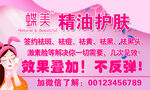 精油护肤名片