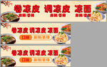 小吃车凉皮凉面