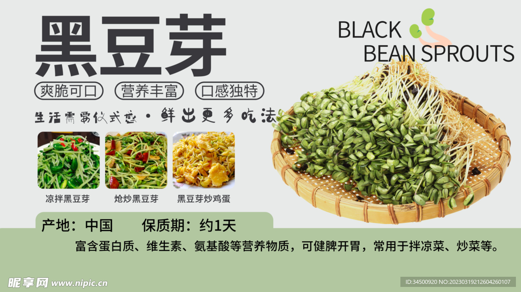 胖东来超市黑豆芽商品介绍展板