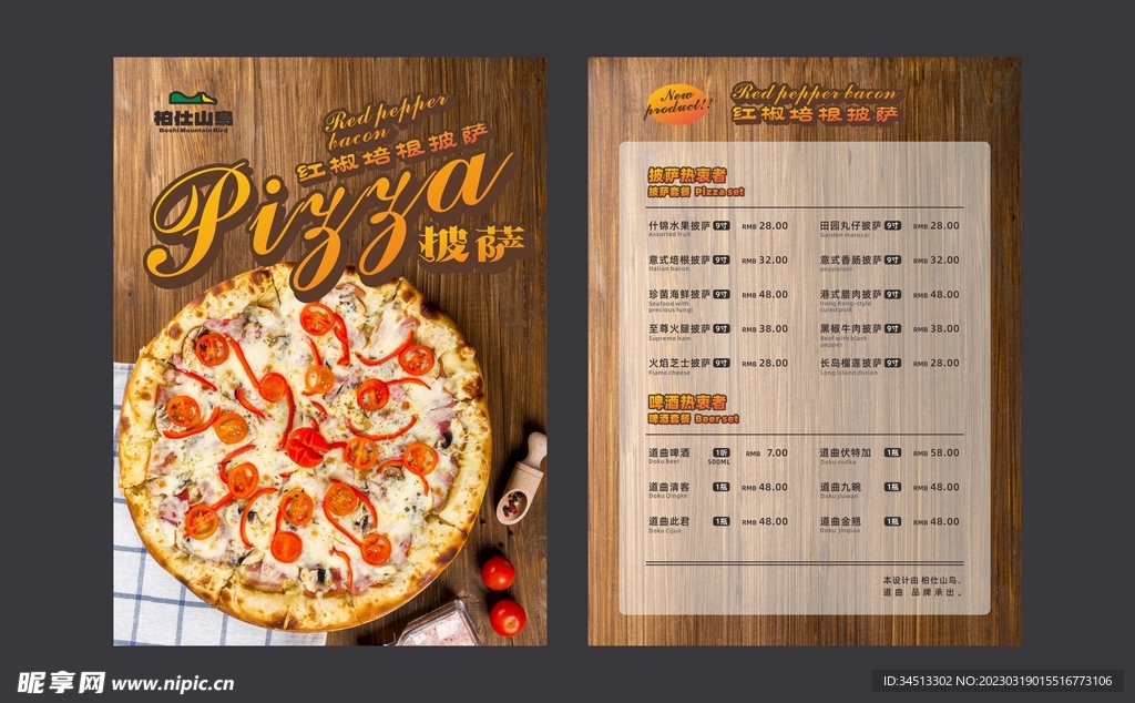 披萨菜单